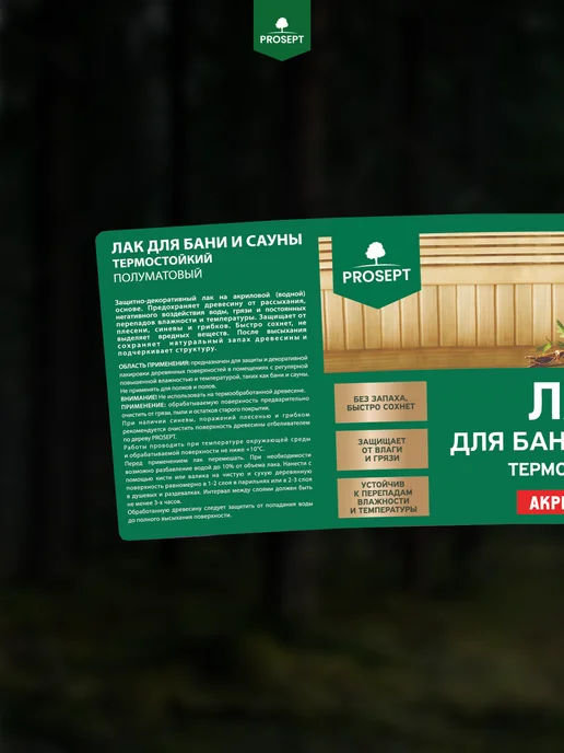 Prosept Антисептик для бани и сауны ECO SAUNA 5 л, 2 л, фото 8