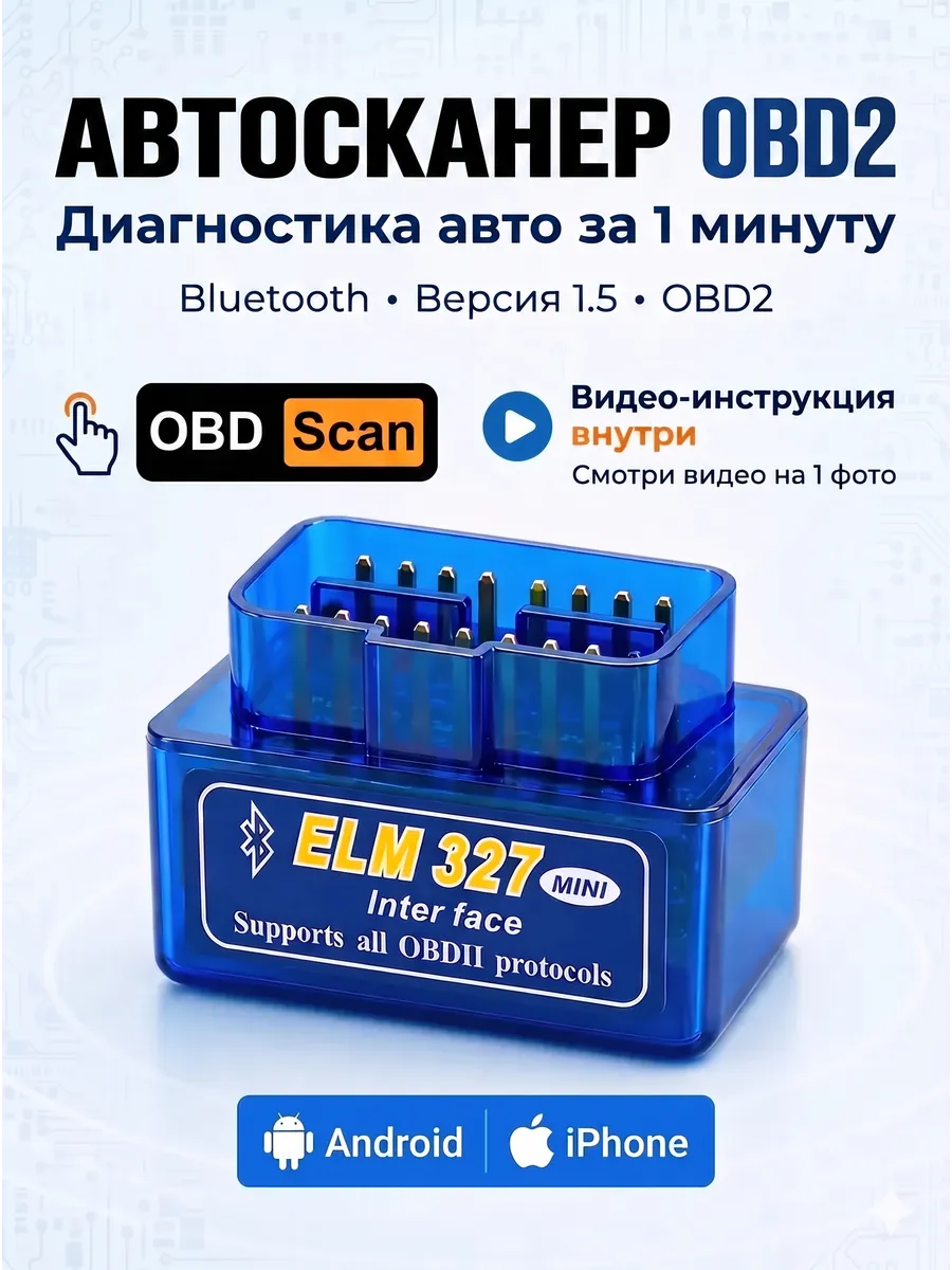 Автосканер elm327 v 1.5 obd2 для диагностики авто