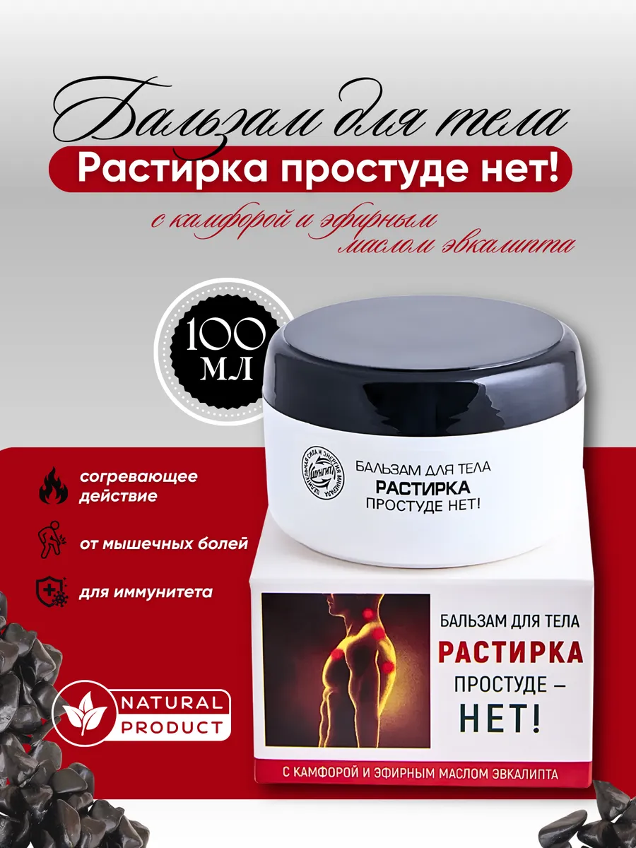 Бальзам для тела растирка от простуды гель массажный
