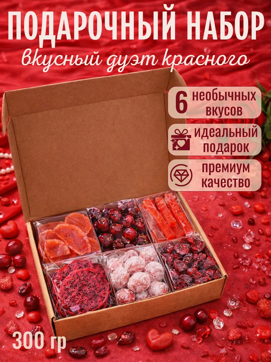 Подарочный набор сухофруктов без сахара натуральные