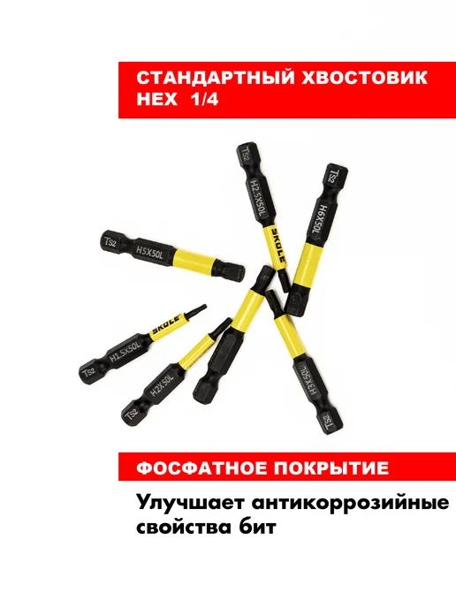 Skole Набор бит магнитных шестигранных для шуруповерта 50 мм 7шт, 7 шт, фото 4