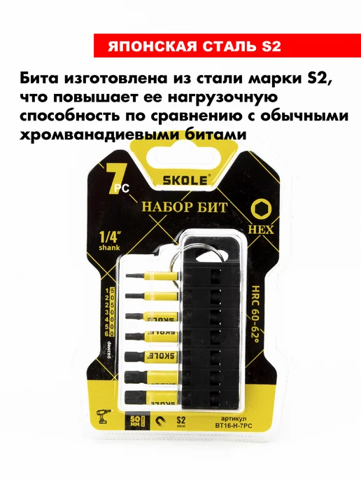 Skole Набор бит магнитных шестигранных для шуруповерта 50 мм 7шт, 7 шт, фото 5
