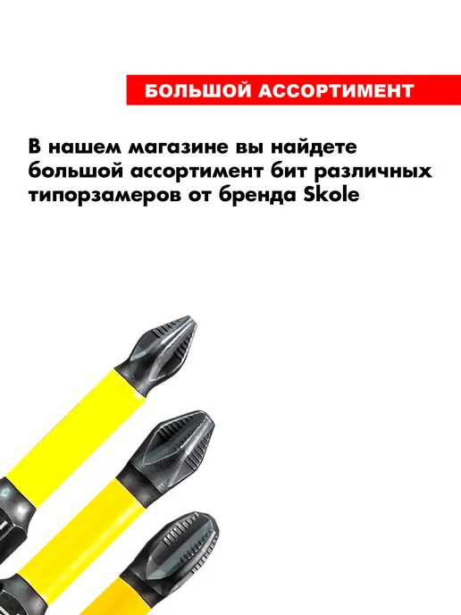 Skole Набор бит магнитных шестигранных для шуруповерта 50 мм 7шт, 7 шт, фото 6