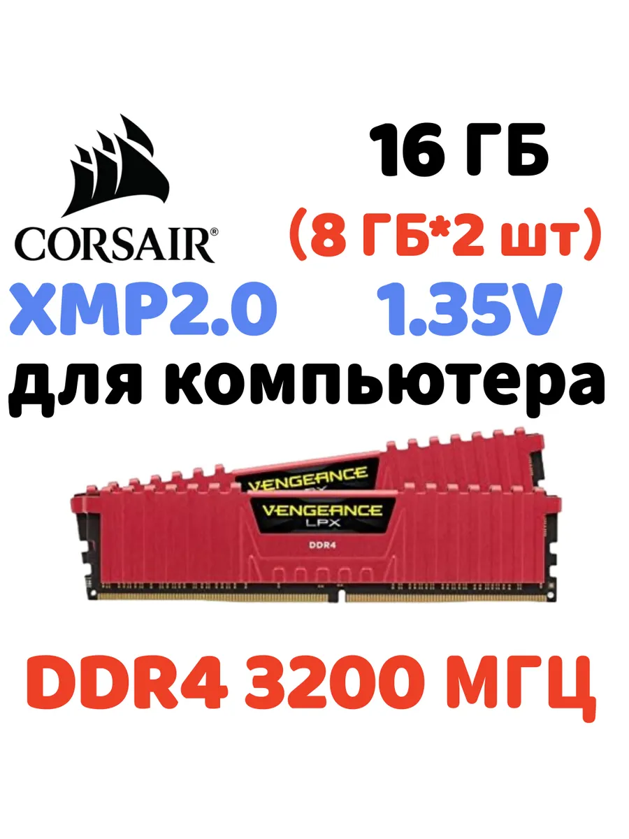 Corsair Оперативная память vengeance Красный DDR4 3200MHz 16gb 2x8gb