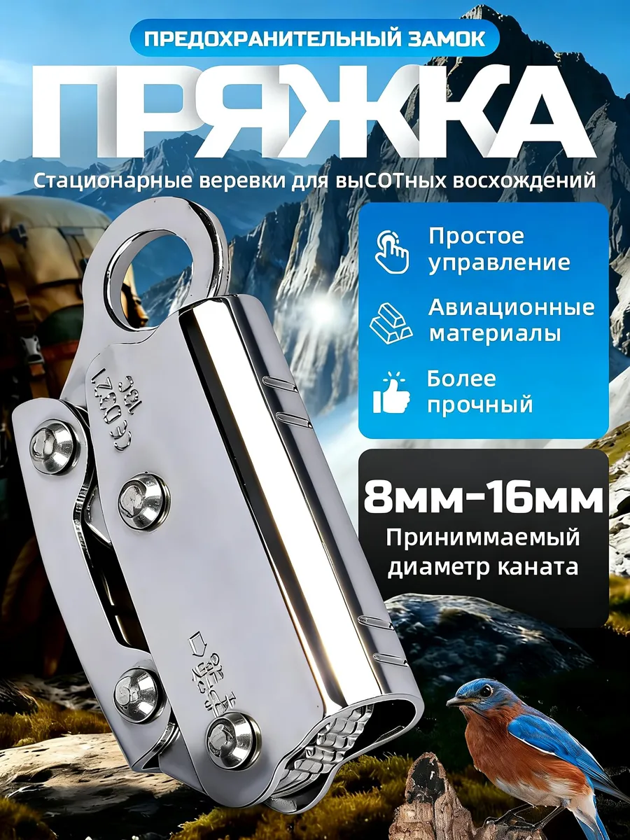 Зажим альпинистский для страховки, Серебристый