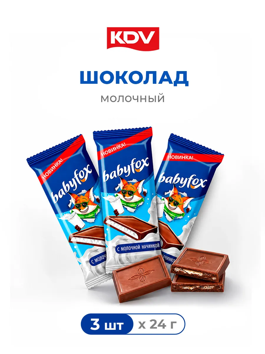 Шоколад молочный BabyFox набор 3 штуки