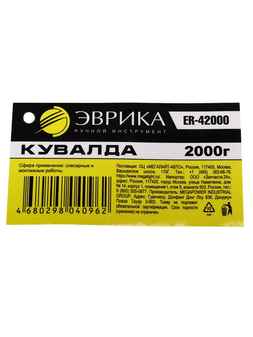 ЭВРИКА Кувалда с фибергласовой рукояткой 2000гр. ER-42000, 2000 г, фото 4