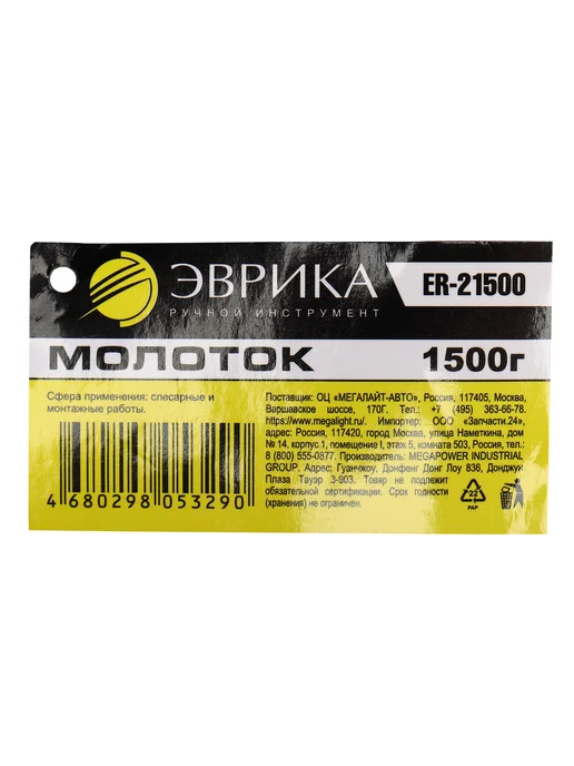 ЭВРИКА Молоток.с фибергласовой рукояткой, 1500гр. ER-21500, 1,5 кг, фото 4