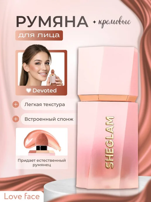 Румяна кремовые для лица, вариант