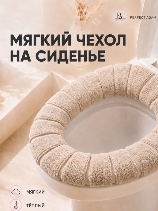 Perfect Adam Накладка сидение для унитаза, вариант