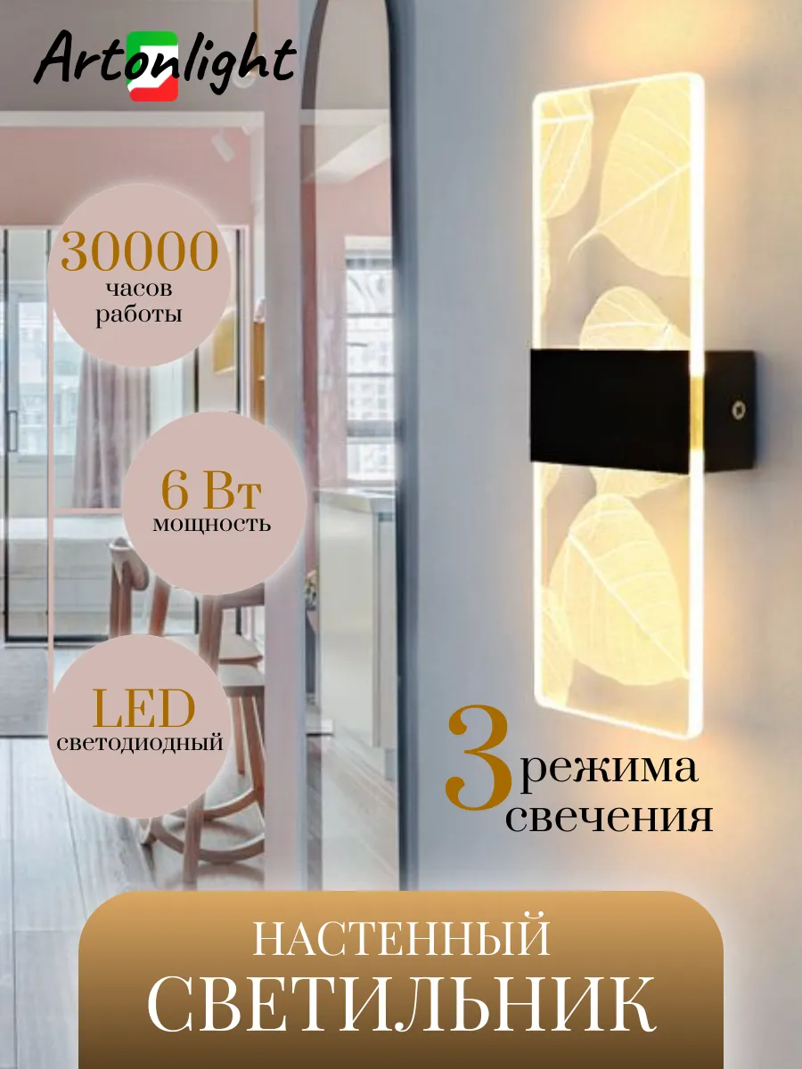 Светильник светодиодный настенный бра 3 режима свечения