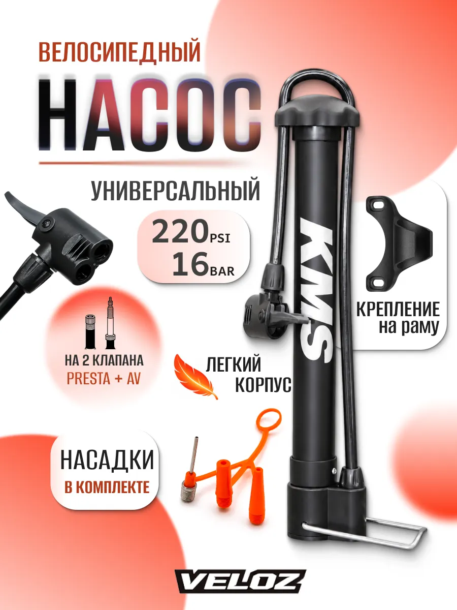 Насос велосипедный ручной
