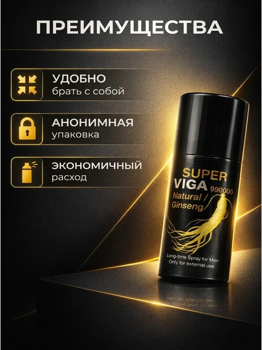Мужской пролонгатор спрей Super Viga 180 000 45мл, 45 мл, фото 2
