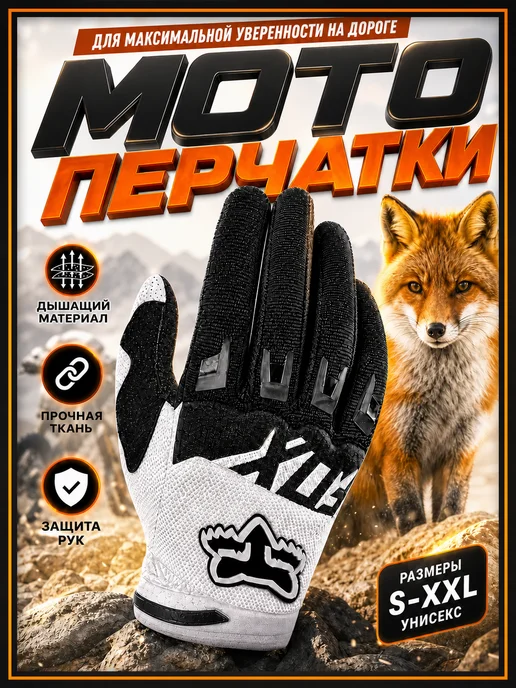 THE FIND Мотоперчатки для питбайка и эндуро, черный