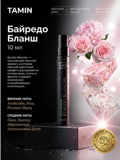 Byredo Blanche духи 10ml байредо бланш