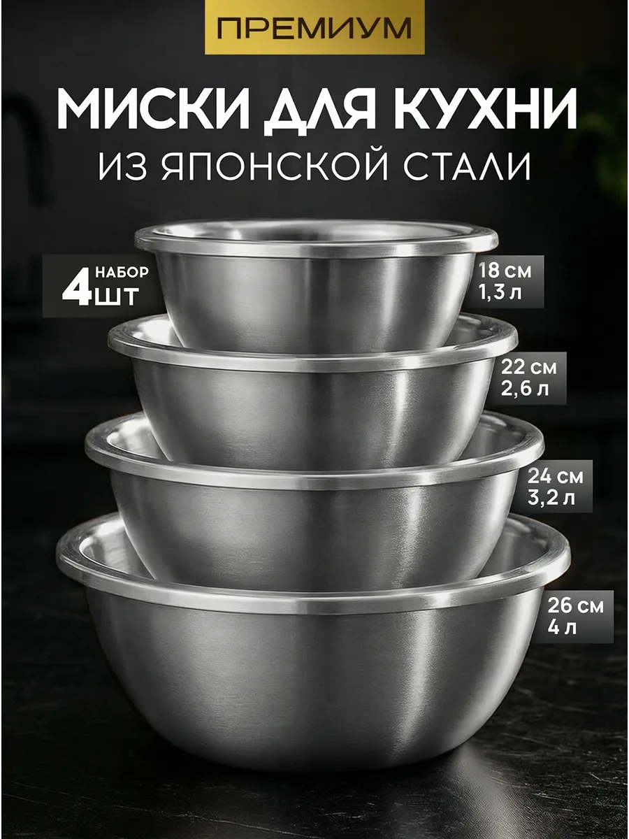 Набор мисок для кухни из нержавеющей стали