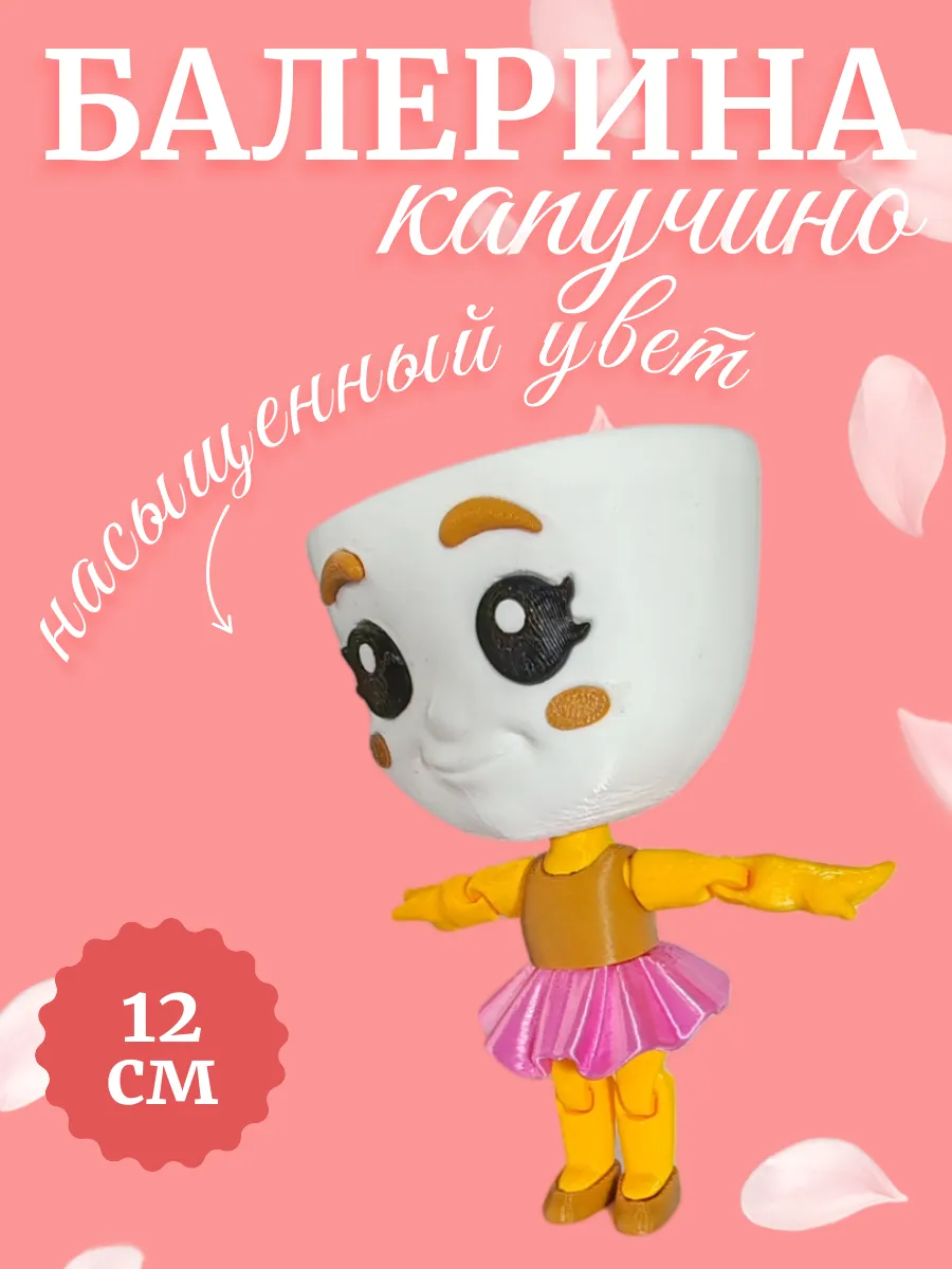Фигурка Брейнрот Балерина Капучино 7