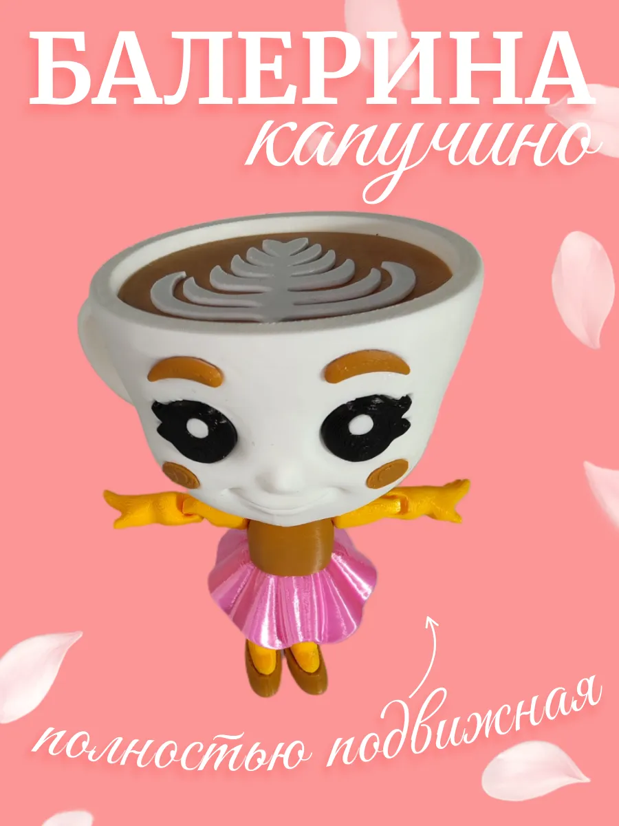 Фигурка Брейнрот Балерина Капучино 10