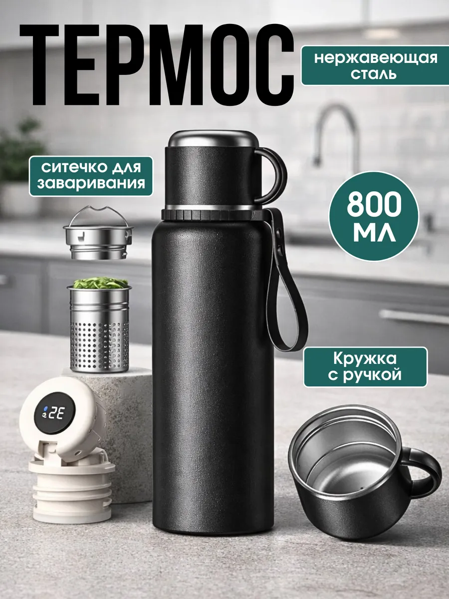 Термос с кружкой и дисплеем
