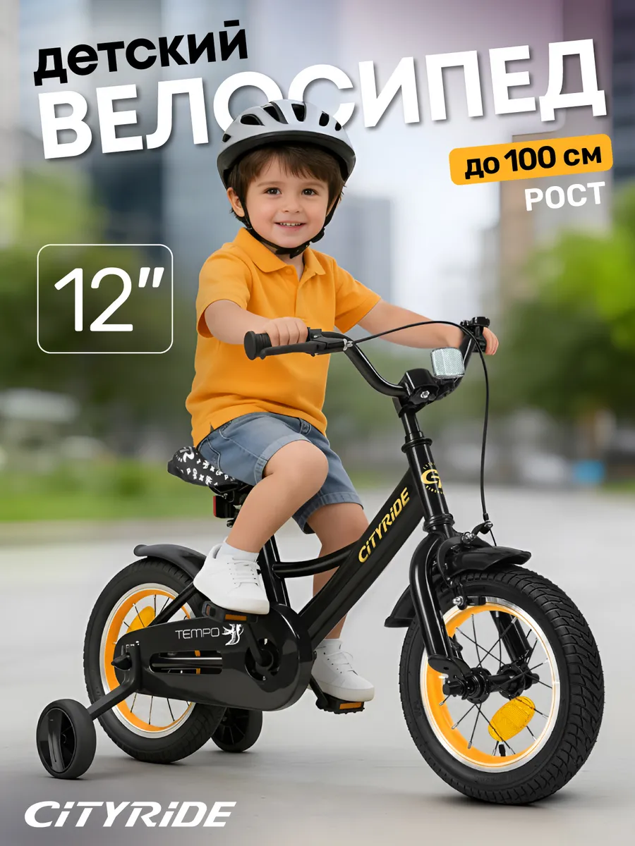 Велосипед детский двухколесный TEMPO 12 дюймов