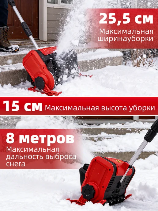 Снегоуборочная машина 21 В 2 x 4 Ач, выброс снега на 8 м, 2x4, 8 м, фото 5