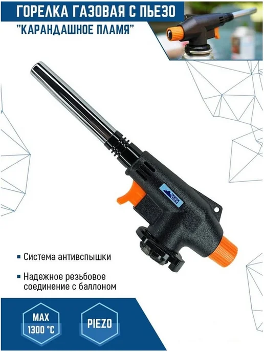 Горелка газовая насадка на цанговый баллон для пайки труб, вариант, фото 6