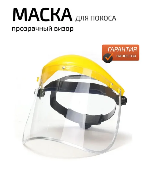 Маска прозрачна, желтый