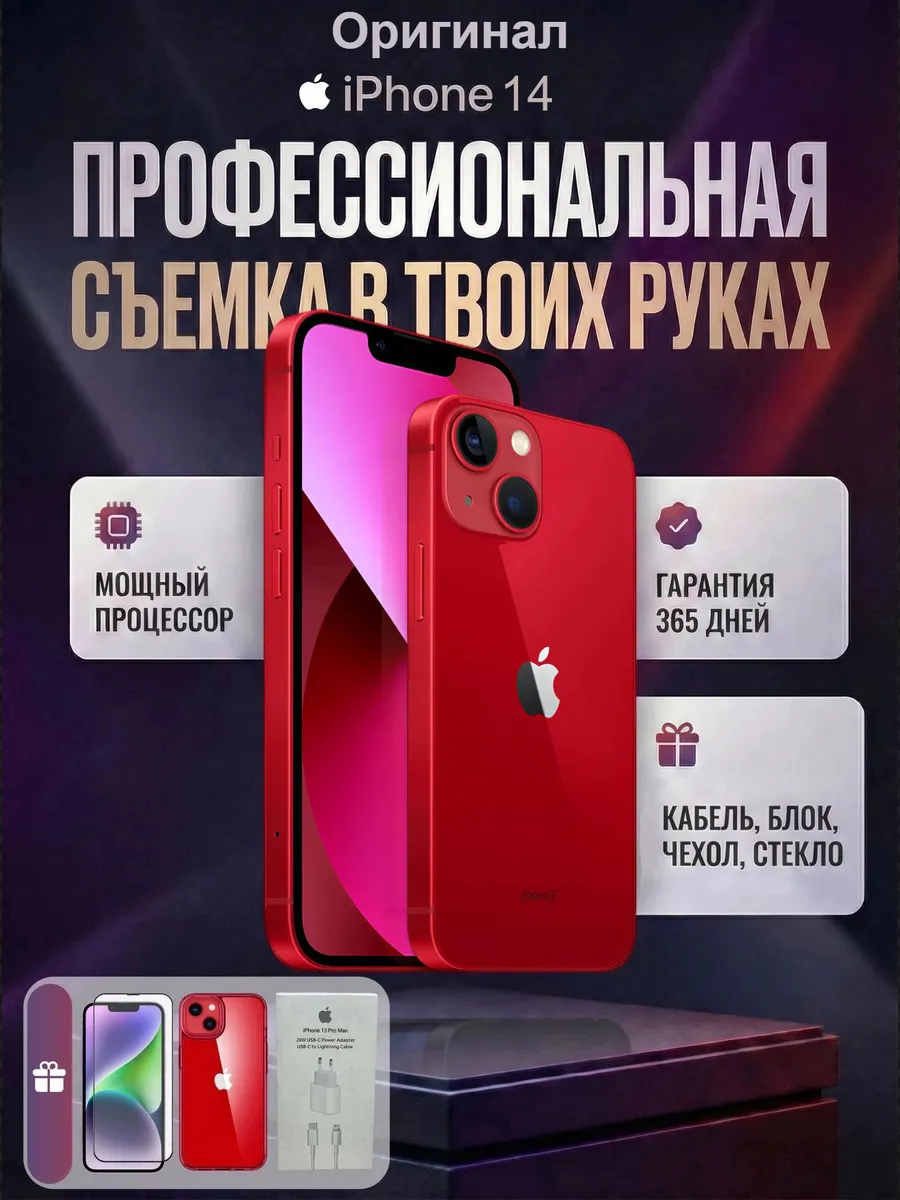 Смартфон iPhone 14 128 ГБ, красный Восстановленный