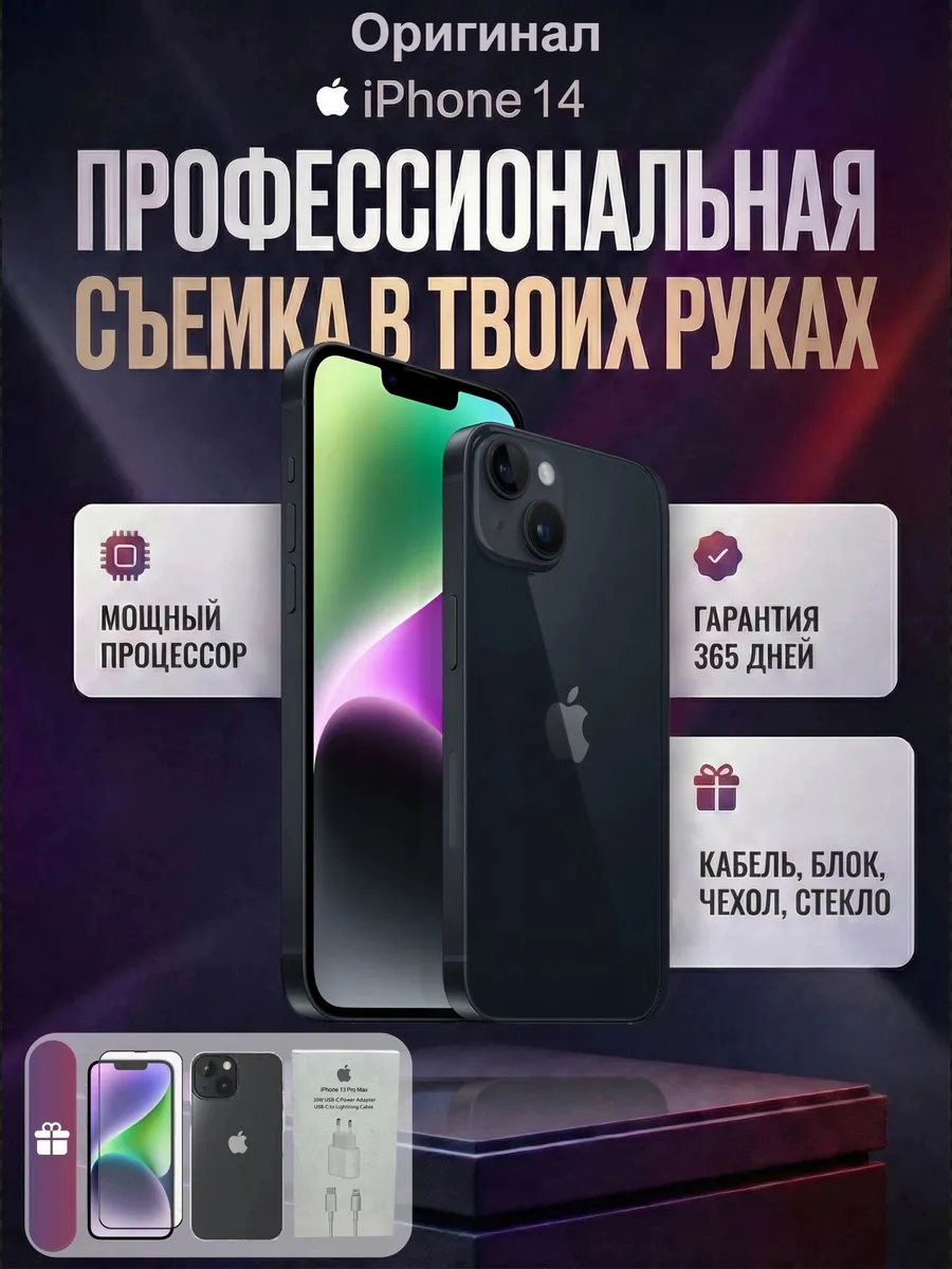 Смартфон iPhone 14 256 ГБ, черный Восстановленный