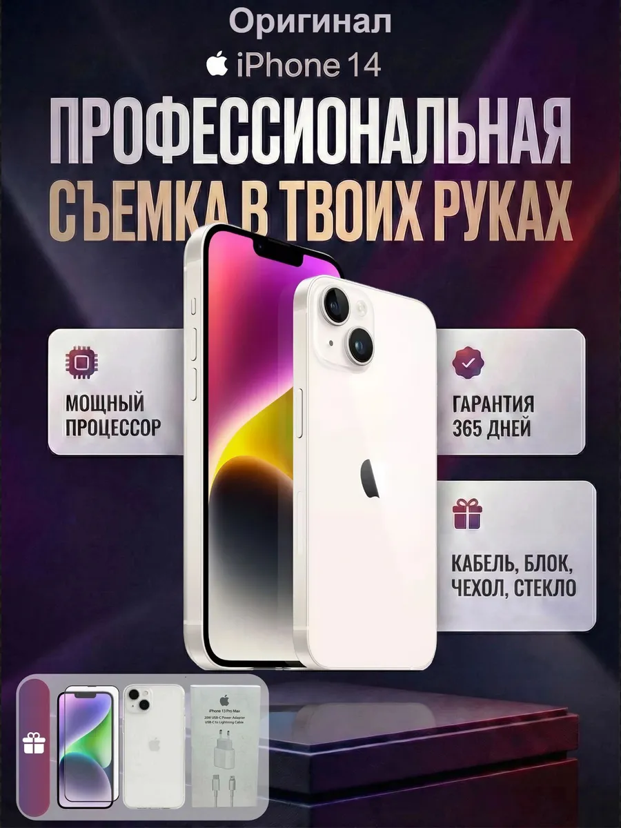 Смартфон iPhone 14 256 ГБ, белый Восстановленный