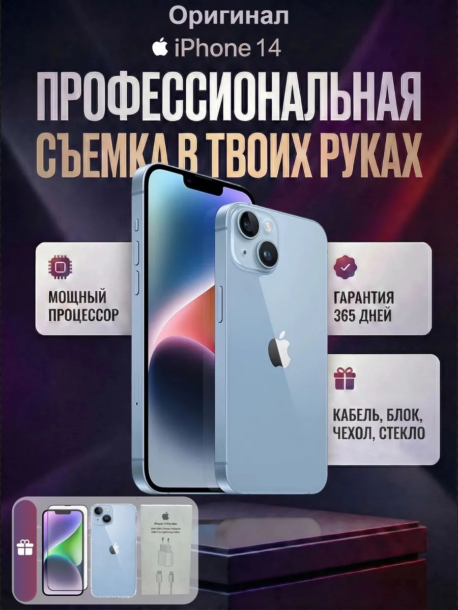 Смартфон iPhone 14 256 ГБ, синий Восстановленный