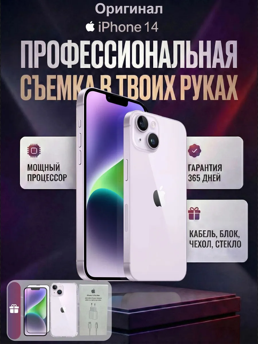 Смартфон iPhone 14 256 ГБ, фиолетовый Восстановленный