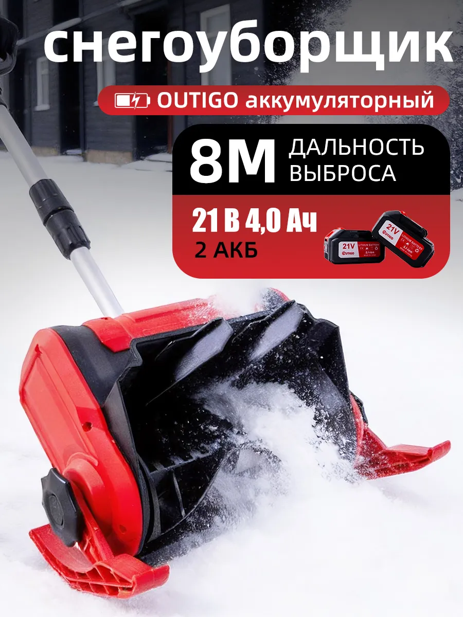Снегоуборщик аккумуляторный 2x4 Ач,Снегоуборочная машина