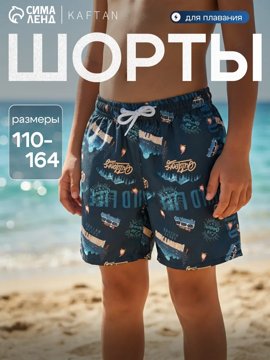 Шорты купальные детские