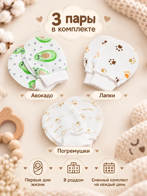ЭниКей Антицарапки набор 3 цвета, авокадо, погремушки и лапки, 3 цв., фото 5