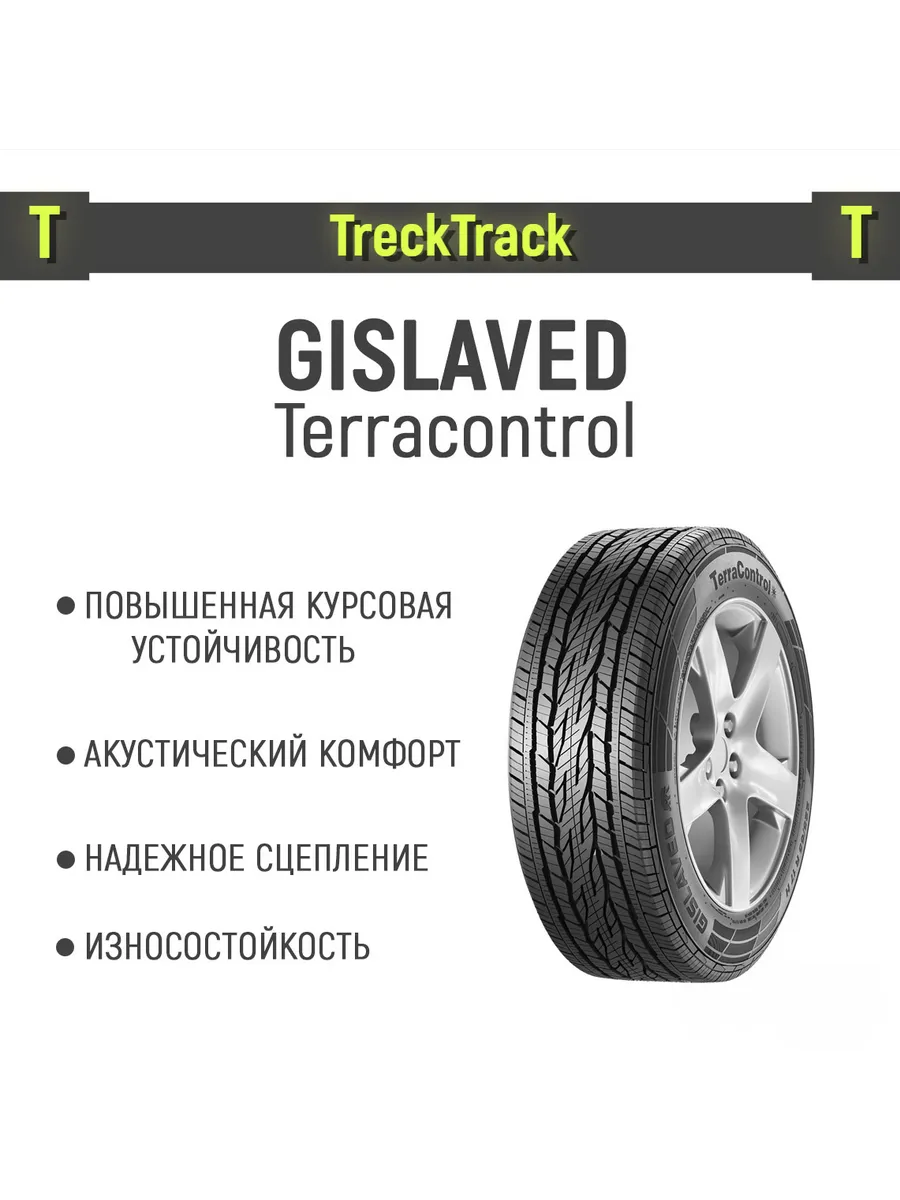 Шины летние R16 215 65R16 Gislaved Terra Control 98H
