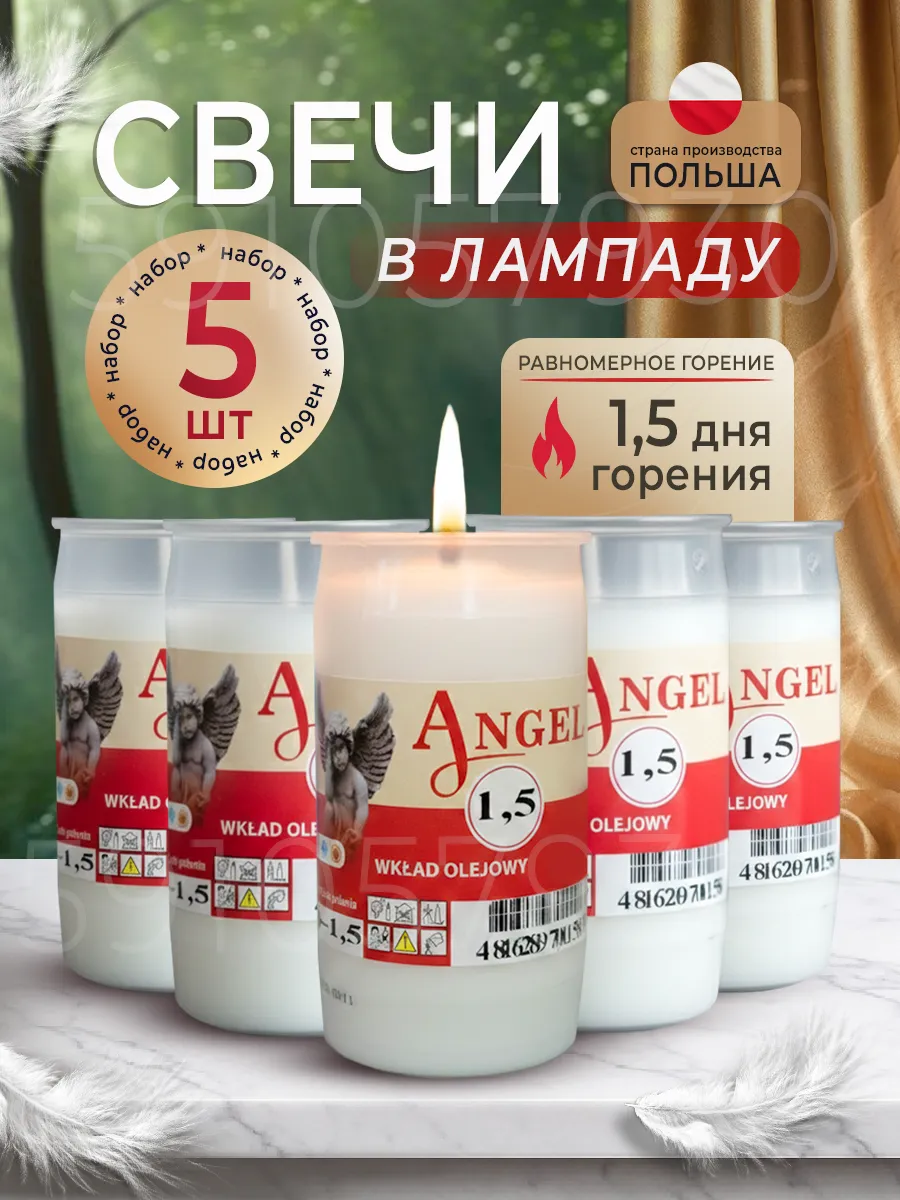Свеча вкладыш для лампады на кладбище набор 5 штук