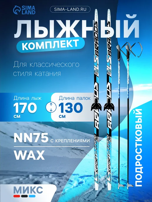 Бренд ЦСТ Комплект лыжный лыжи 170 см, вариант