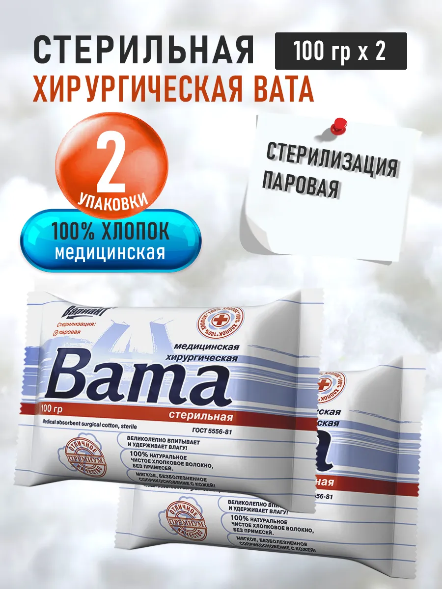Вата