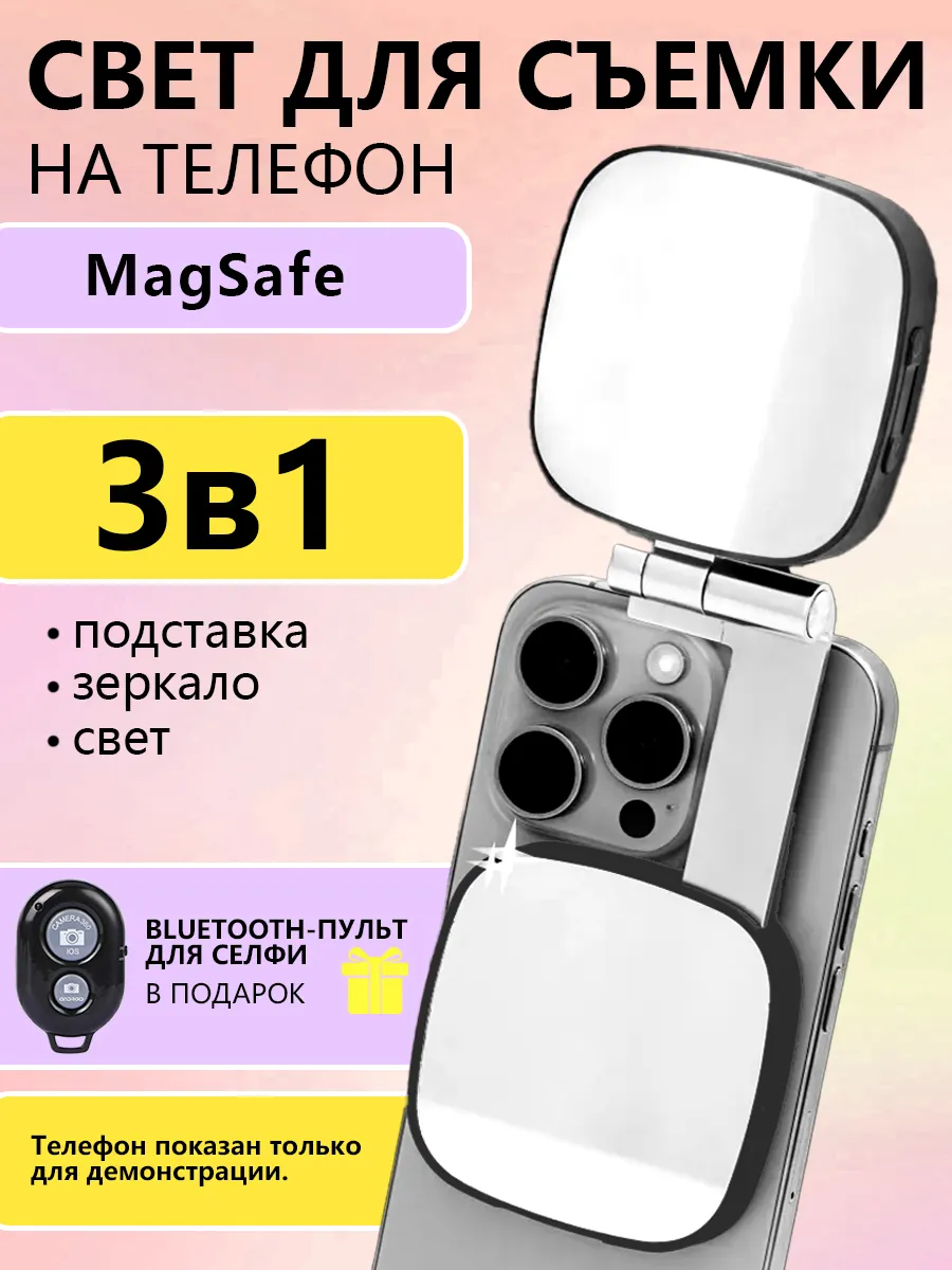 Подсветка для iPhone MagSafe для фото и видео