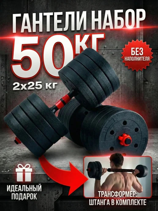 ONYXFIT Гантели разборные со штангой без наполнителя 50 кг, 50 кг