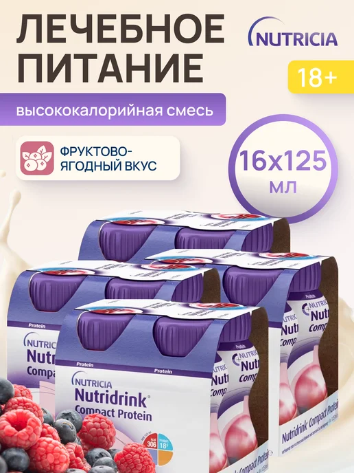 nutricia Нутридринк компакт протеин охлаждающий фруктово-ягодный 4 шт, 16 шт