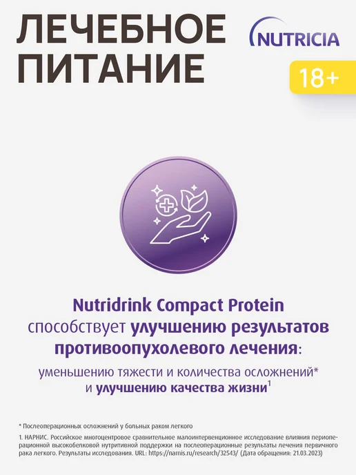 nutricia Нутридринк компакт протеин охлаждающий фруктово-ягодный 4 шт, 16 шт, фото 3