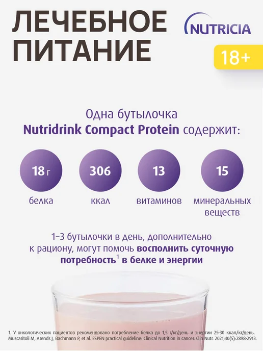 nutricia Нутридринк компакт протеин охлаждающий фруктово-ягодный 4 шт, 16 шт, фото 5