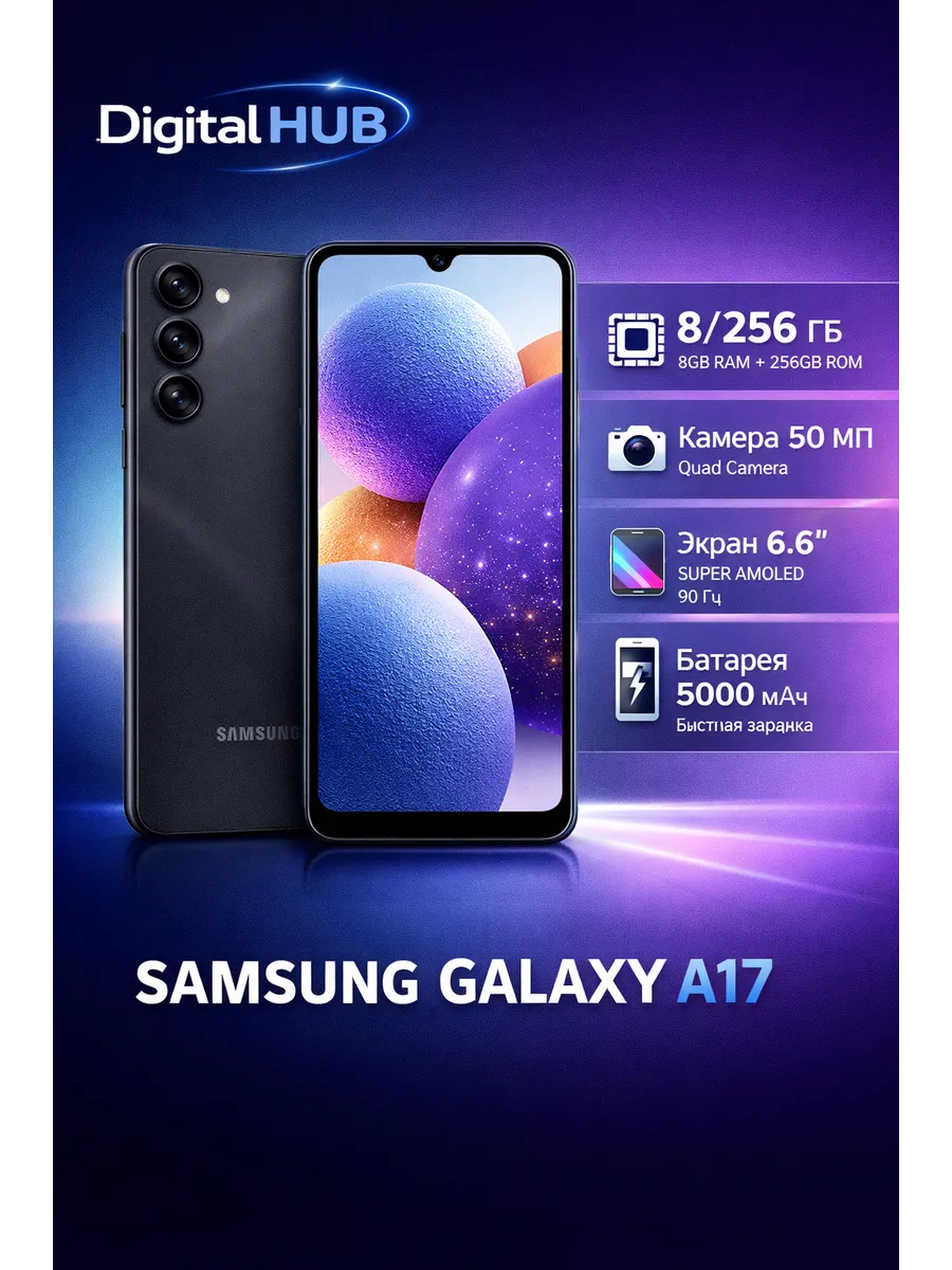 Смартфон Galaxy A17 256GB Black