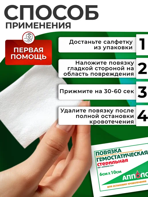 Апполо Повязка гемостатическая кровоостанавливающая 6х10 см, 6x10 см, фото 2