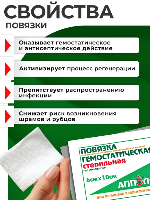 Апполо Повязка гемостатическая кровоостанавливающая 6х10 см, 6x10 см, фото 4