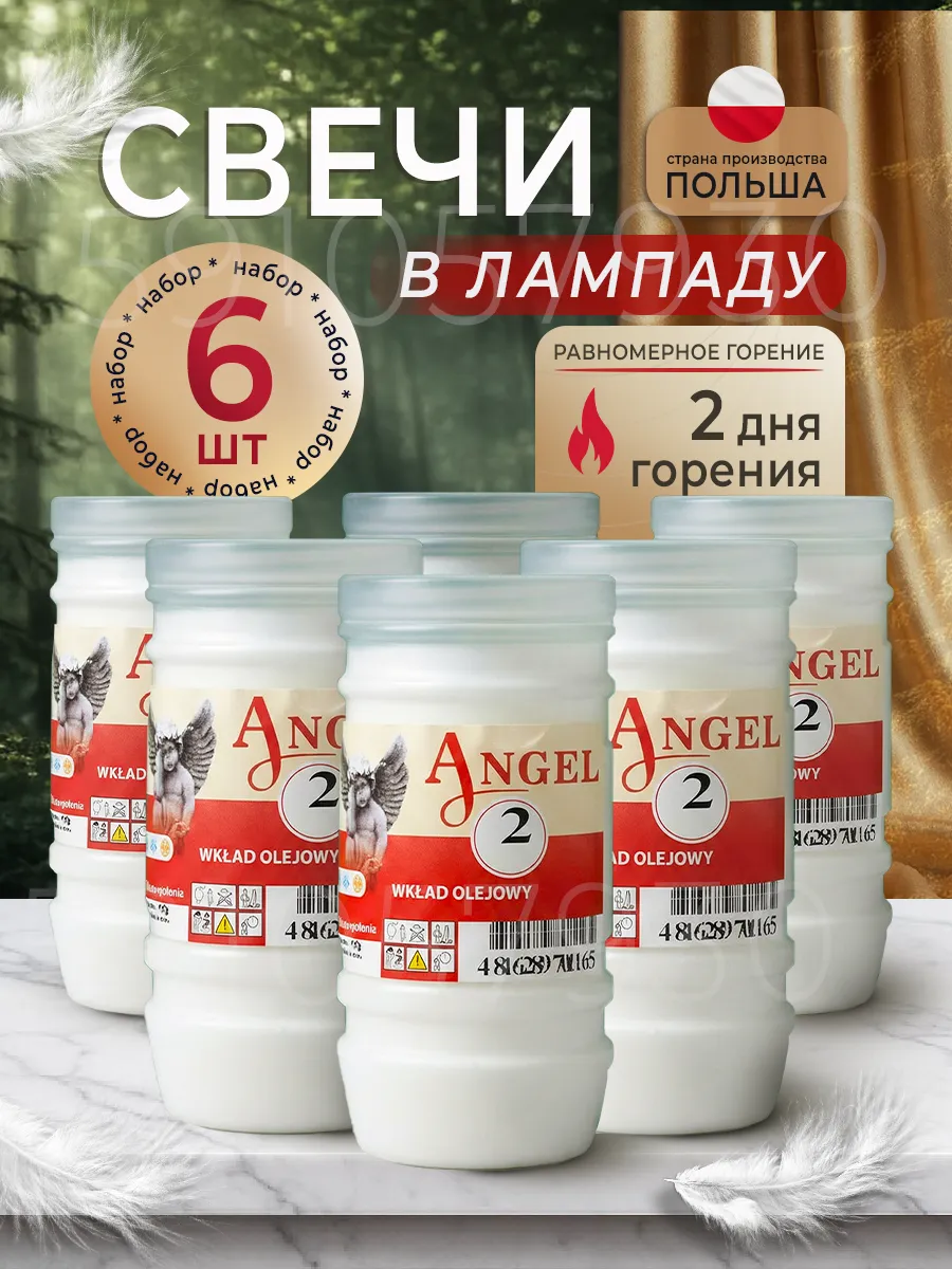 Свеча вкладыш для лампады на кладбище набор 6 штук