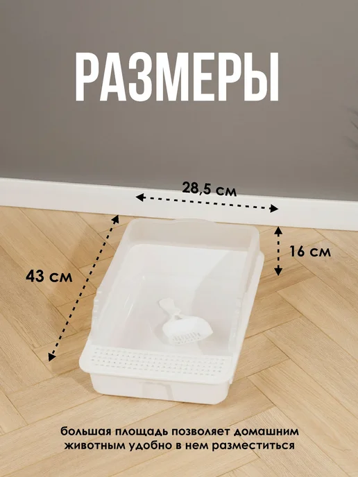 HAPPIDOME Лоток для кошек с высоким бортиком и лопаткой, вариант, фото 2