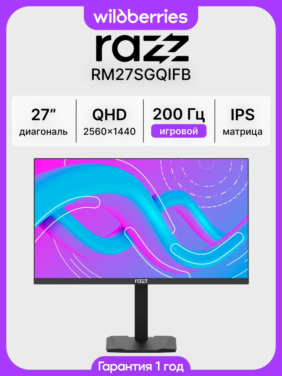 27" Монитор игровой RM27SGQIFB, QHD, IPS, 200 Гц